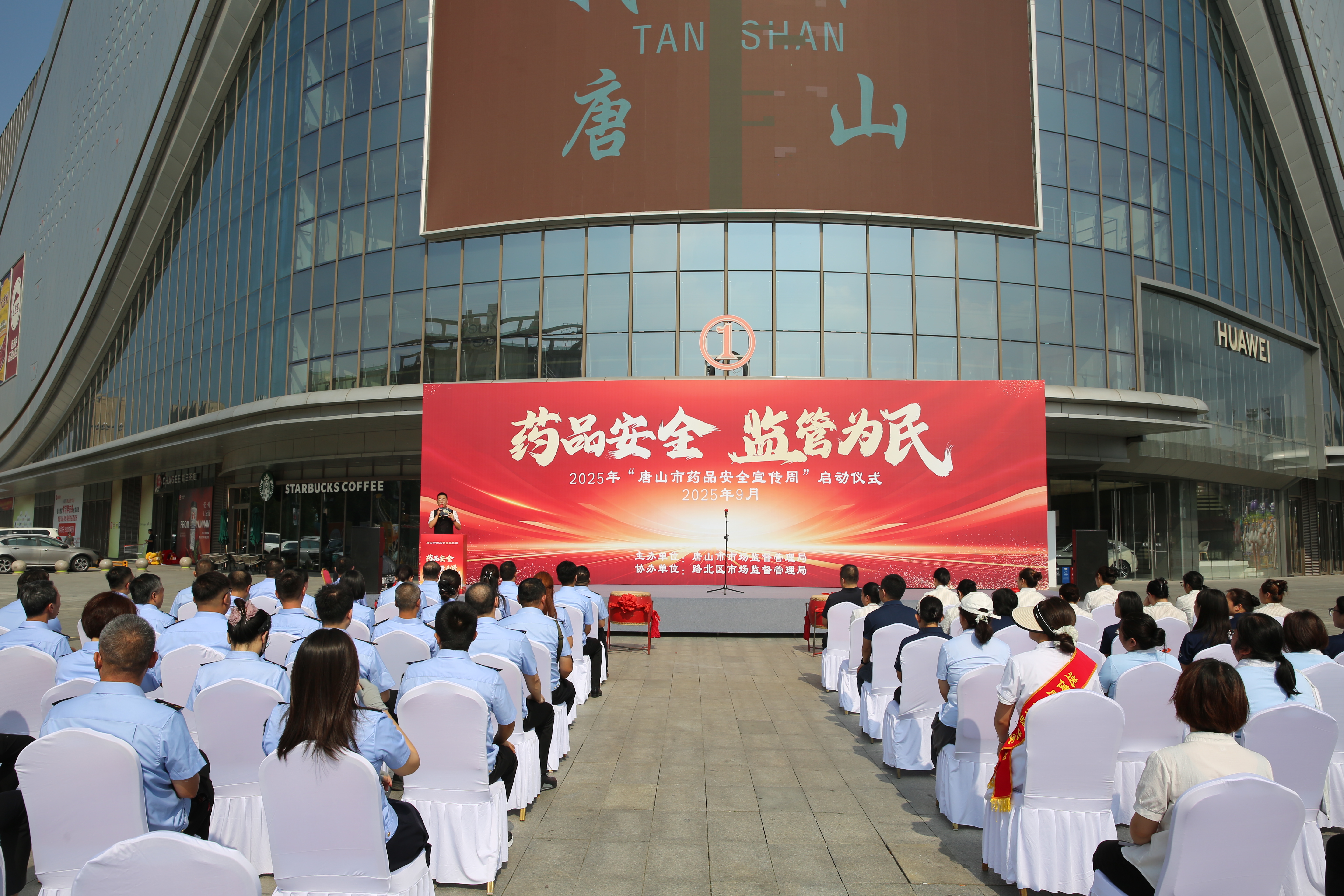药品安全 监管为民︱2025年“唐山市药品安全宣传周”活动启动